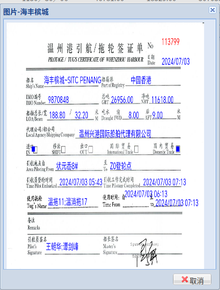 溫州港引航站電子簽證單系統上線，國內貿易代理迎來數字化升級